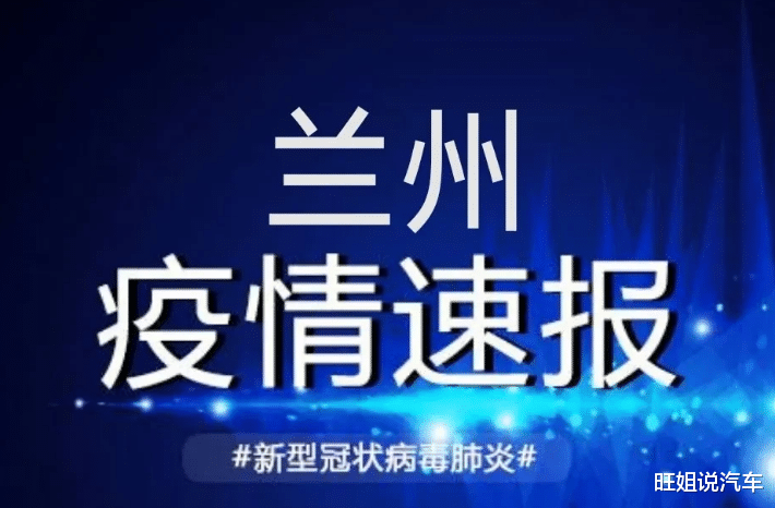 最新疫情最新消息兰州,最新疫情最新消息兰州，抗疫进展与民众心声