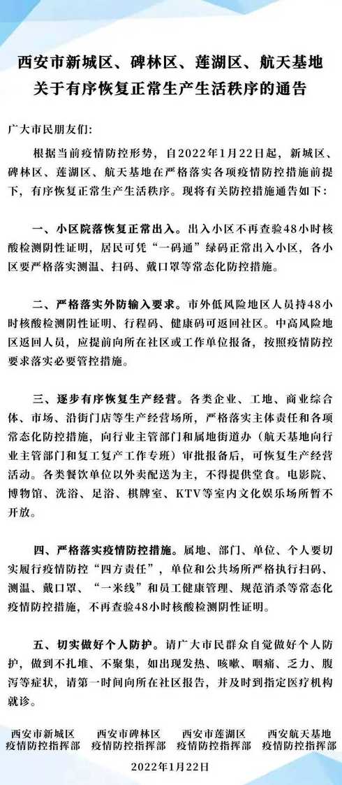 西安最新疫情防控,西安疫情防控的最新动态与措施