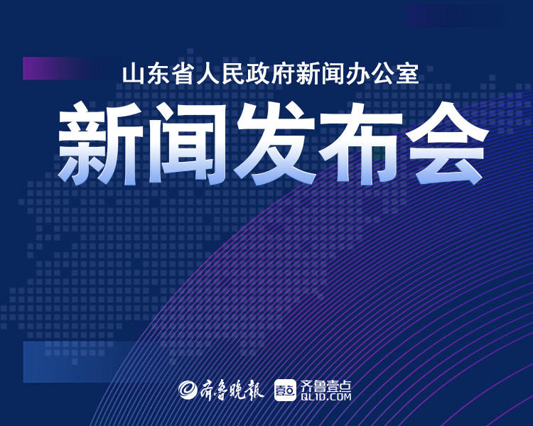 山东新闻最新消息,山东新闻最新消息，展现活力与发展潜力