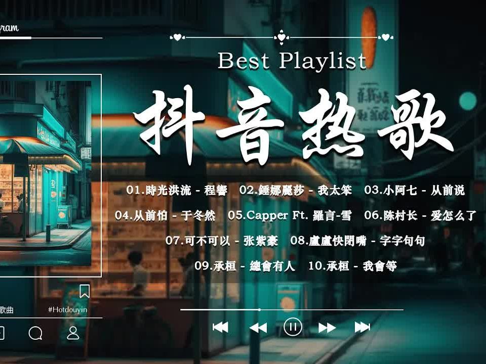 抖音最新热歌,抖音最新热歌，流行风潮的音乐魅力与影响