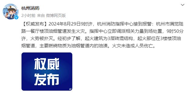 杭州火灾最新消息,杭州火灾最新消息，全面解析事故进展与应对措施