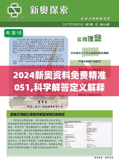 2024新奥正版资料免费,揭秘2024新奥正版资料免费获取途径