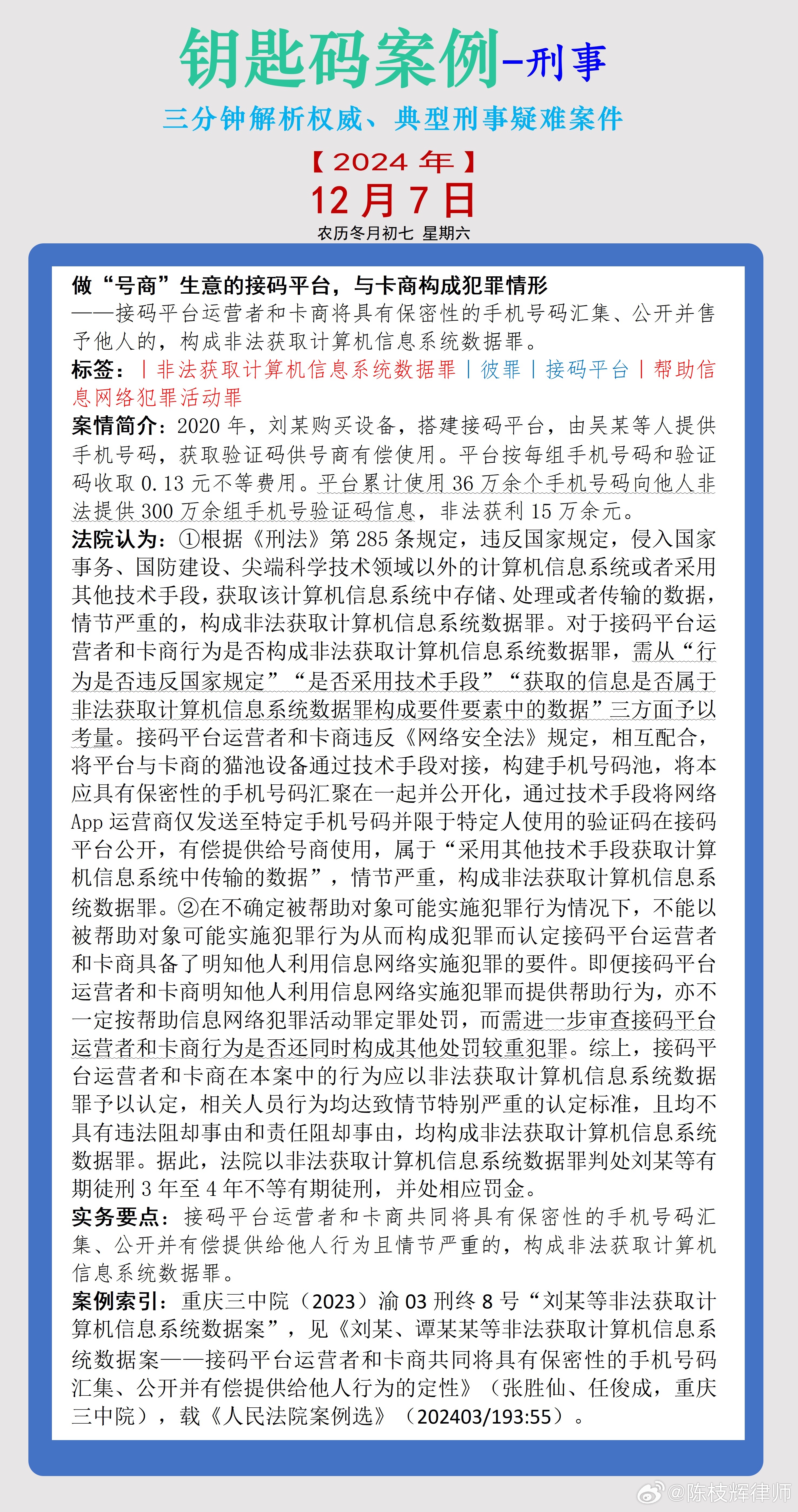 管家婆精准一肖一码100%,关于管家婆精准一肖一码的真相揭露，一个涉及违法犯罪问题的探讨