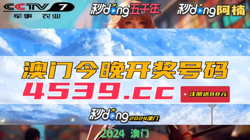 新澳门开奖结果2024开奖记录,澳门新开奖结果及未来开奖展望，2024年开奖记录分析