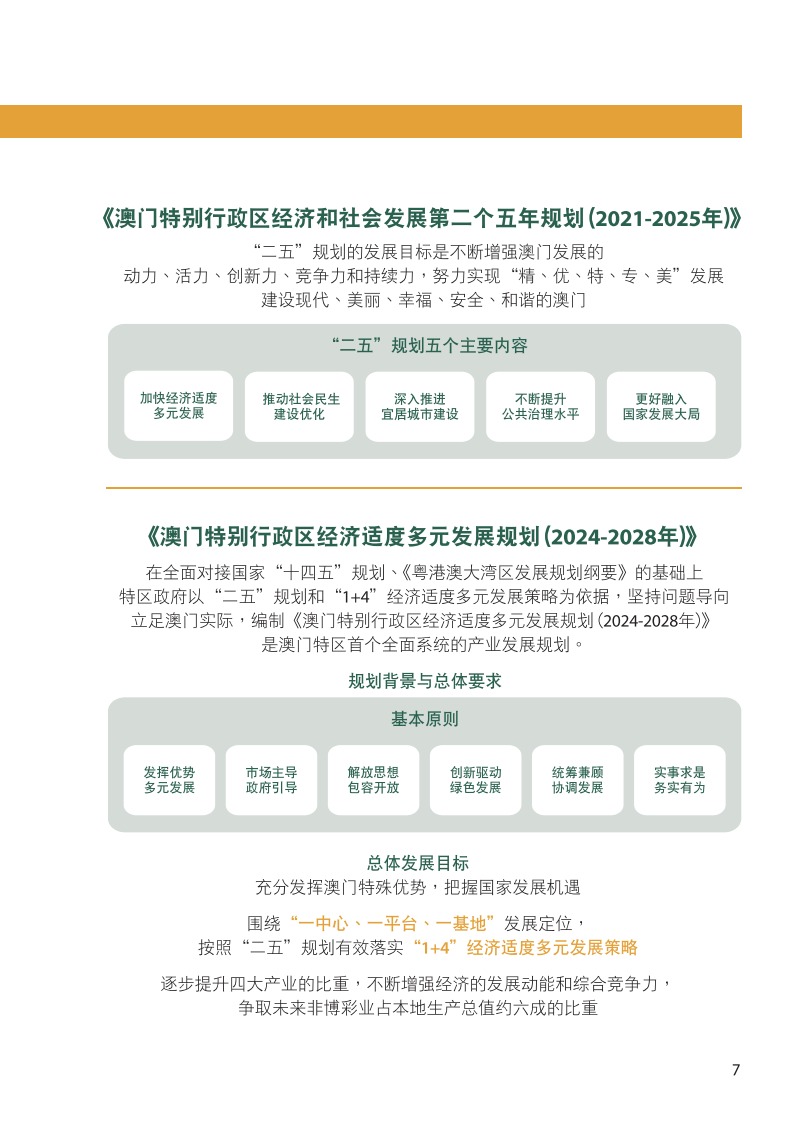 2025新奥门免费资料,探索未来的澳门，2025新澳门免费资料的深度解析