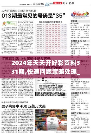 2025天天开好彩大全,2025天天开好彩大全——引领未来的幸运指南