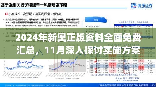 2025新澳精准正版资料,探索未来，解析2025新澳精准正版资料的重要性与价值